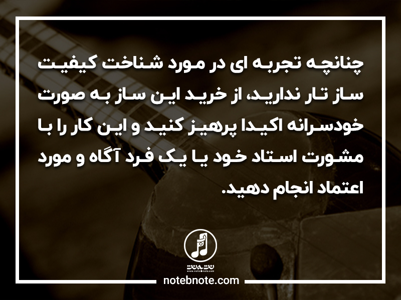 آموزش رایگان ساز تار
